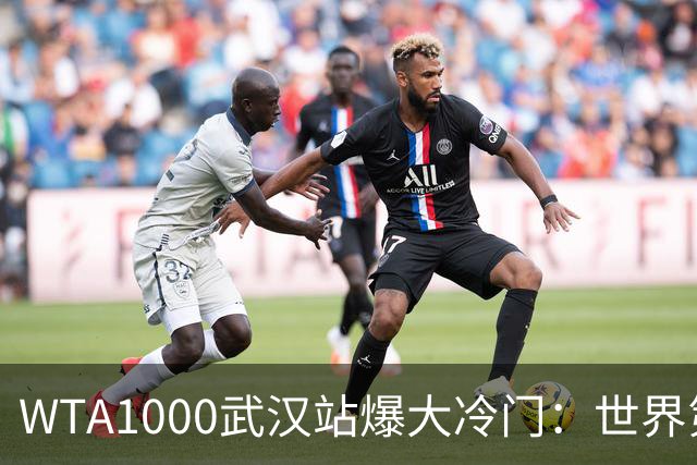 WTA1000武汉站爆大冷门：世界第170胜世界第12，本西奇0-2止步32强